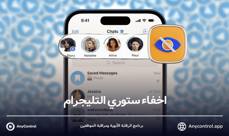 إخفاء تيليجرام ستوري